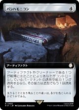 【JPN/PIP-BF/FOIL★】パンハモニコン/Panharmonicon【拡張アート】