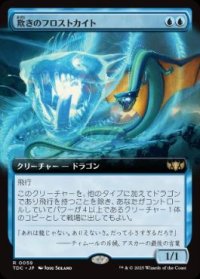 【JPN/TDC】欺きのフロストカイト/Deceptive Frostkite【拡張アート】