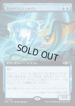 画像1: 【JPN/TDC】欺きのフロストカイト/Deceptive Frostkite【拡張アート】