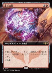 【JPN/TDC】歩兵の盾/Infantry Shield【拡張アート】