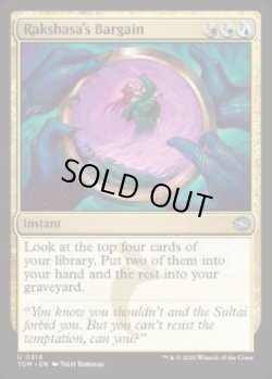 画像1: 【ENG/TDM/FOIL★】ラクシャーサ流取り引き/Rakshasa's Bargain [マルチ] 『U』