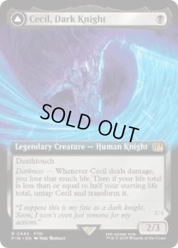 画像1: 【ENG/FIN-BF】暗黒騎士、セシル/Cecil, Dark Knight [黒] 『R』【拡張アート】