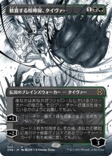 【JPN/ONE-BF】歓喜する喧嘩屋、タイヴァー/Tyvar, Jubilant Brawler [マルチ] 『R』【ボーダーレス】