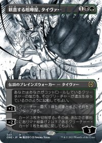 【JPN/ONE-BF】歓喜する喧嘩屋、タイヴァー/Tyvar, Jubilant Brawler [マルチ] 『R』【ボーダーレス】