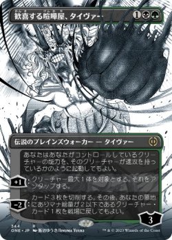画像1: 【JPN/ONE-BF】歓喜する喧嘩屋、タイヴァー/Tyvar, Jubilant Brawler [マルチ] 『R』【ボーダーレス】