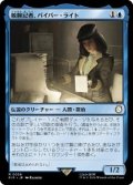 【JPN/PIP/FOIL★】敏腕記者、パイパー・ライト/Piper Wright, Publick Reporter