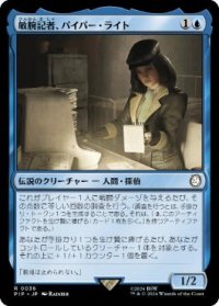 【JPN/PIP/FOIL★】敏腕記者、パイパー・ライト/Piper Wright, Publick Reporter