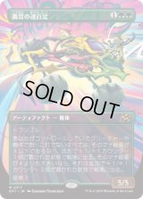 【JPN/DFT-BF】轟音の速百足/Thunderous Velocipede [緑] 『M』【ボーダーレス】