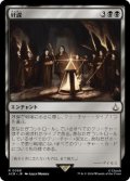 【JPN/ACR】奸謀/Conspiracy