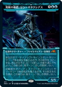 【JPN/NEO-BF】発展の暴君、ジン＝ギタクシアス/Jin-Gitaxias, Progress Tyrant [青] 『M』【ショーケース】
