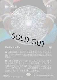 【JPN/TDM-BF/FOIL★】群れの家宝/Herd Heirloom [緑] 『R』【ボーダーレス】