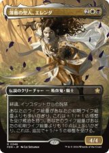 【JPN/FDN-BF/FOIL★】薄暮の聖人、エレンダ/Elenda, Saint of Dusk  [マルチ] 『R』【ボーダーレス】
