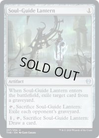 【ENG/THB】魂標ランタン/Soul-Guide Lantern 『U』 [茶]