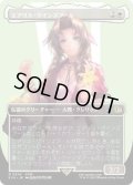 【JPN/FIN-BF】エアリス・ゲインズブール/Aerith Gainsborough [白] 『R』【ボーダーレス】