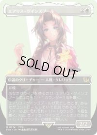 【JPN/FIN-BF】エアリス・ゲインズブール/Aerith Gainsborough [白] 『R』【ボーダーレス】
