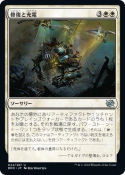 画像1: 【JPN/BRO】修復と充電/Repair and Recharge [白] 『U』