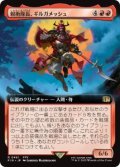 【JPN/FIN-BF】親衛隊長、ギルガメッシュ/Gilgamesh, Master-at-Arms [赤] 『R』【拡張アート】