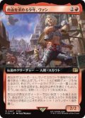 【JPN/FIN-BF】自由を求める少年、ヴァン/Vaan, Street Thief [赤] 『R』【拡張アート】
