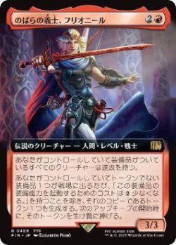 画像1: 【JPN/FIN-BF】のばらの義士、フリオニール/Firion, Wild Rose Warrior [赤] 『R』【拡張アート】