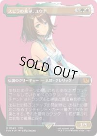 【JPN/FIN-BF/サージ・FOIL★】スピラの希望、ユウナ/Yuna, Hope of Spira [マルチ] 『M』【ボーダーレス】