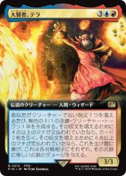 画像1: 【JPN/FIN-BF】大賢者、テラ/Tellah, Great Sage [マルチ] 『R』【拡張アート】