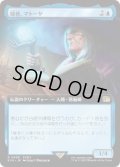 【JPN/FIN-BF】隠者、マトーヤ/Matoya, Archon Elder [青] 『R』【拡張アート】  