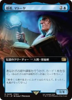 画像1: 【JPN/FIN-BF】隠者、マトーヤ/Matoya, Archon Elder [青] 『R』【拡張アート】