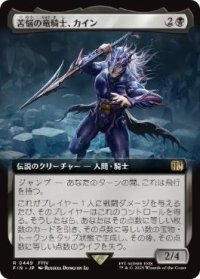 【JPN/FIN-BF】苦悩の竜騎士、カイン/Kain, Traitorous Dragoon [黒] 『R』【拡張アート】