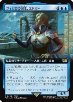 画像1: 【JPN/FIN-BF】フィガロの国王、エドガー/Edgar, King of Figaro [青] 『R』【拡張アート】