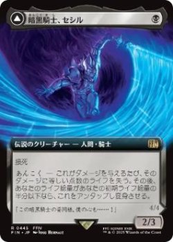 画像1: 【JPN/FIN-BF】暗黒騎士、セシル/Cecil, Dark Knight [黒] 『R』【拡張アート】