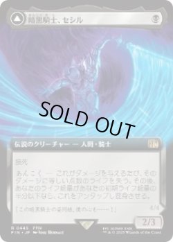 画像1: 【JPN/FIN-BF】暗黒騎士、セシル/Cecil, Dark Knight [黒] 『R』【拡張アート】