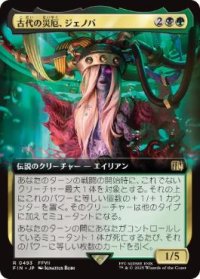 【JPN/FIN-BF】古代の災厄、ジェノバ/Jenova, Ancient Calamity [マルチ] 『R』【拡張アート】