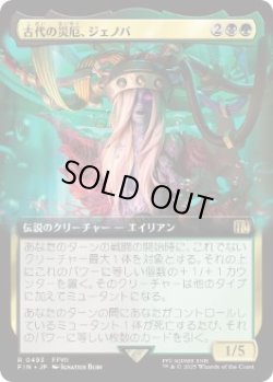 画像1: 【JPN/FIN-BF】古代の災厄、ジェノバ/Jenova, Ancient Calamity [マルチ] 『R』【拡張アート】