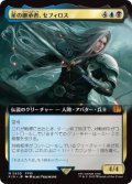 【JPN/FIN-BF】星の継承者、セフィロス/Sephiroth, Planet's Heir [マルチ] 『M』【拡張アート】