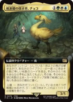 画像1: 【JPN/FIN-BF】桃源郷の探求者、チョコ/Choco, Seeker of Paradise [マルチ] 『R』【拡張アート】