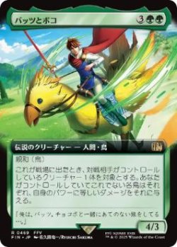 画像1: 【JPN/FIN-BF】バッツとボコ/Bartz and Boko [緑] 『R』【拡張アート】