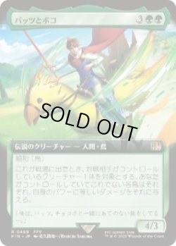 画像1: 【JPN/FIN-BF】バッツとボコ/Bartz and Boko [緑] 『R』【拡張アート】