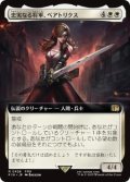 【JPN/FIN-BF】忠実なる将軍、ベアトリクス/Beatrix, Loyal General [白] 『R』【ボーダーレス】