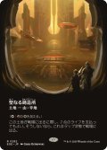 【JPN/EOE-BF】聖なる鋳造所/Sacred Foundry [土地] 『R』【ボーダーレス】