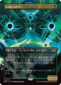 【JPN/EOE-BF】コスモゴイフ/Cosmogoyf [マルチ] 『R』【ボーダーレス】