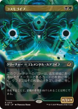 画像1: 【JPN/EOE-BF】コスモゴイフ/Cosmogoyf [マルチ] 『R』【ボーダーレス】