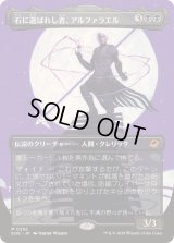【JPN/EOE-BF】石に選ばれし者、アルファラエル/Alpharael, Stonechosen [黒] 『M』【ボーダーレス】