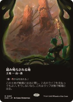 画像1: 【JPN/EOE-BF】踏み鳴らされる地/Stomping Ground [土地] 『R』【ボーダーレス】