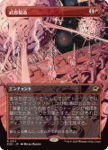 【JPN/EOE-BF】武器製造/Weapons Manufacturing [赤] 『R』【ボーダーレス】