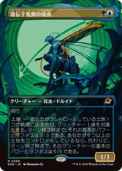 画像1: 【JPN/EOE-BF】遺伝子変異の成虫/Genemorph Imago [マルチ] 『R』【ボーダーレス】