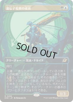 画像1: 【JPN/EOE-BF】遺伝子変異の成虫/Genemorph Imago [マルチ] 『R』【ボーダーレス】