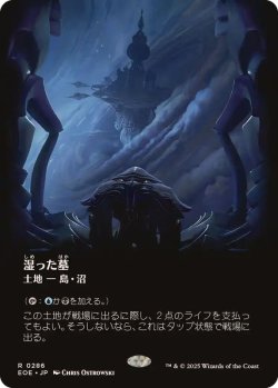 画像1: 【JPN/EOE-BF】湿った墓/Watery Grave [土地] 『R』【ボーダーレス】