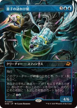 画像1: 【JPN/EOE-BF】量子の謎かけ屋/Quantum Riddler [青] 『M』【ボーダーレス】