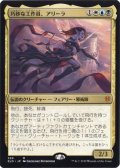 【JPN/ELD】巧妙な工作員、アリーラ/Alela, Artful Provocateur 『R』 [マルチ]