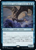 【JPN/CLB】エインシャント・シルヴァー・ドラゴン/Ancient Silver Dragon
